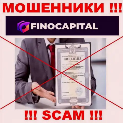 Информации о лицензии FinoCapital Io у них на официальном веб-сервисе не размещено - это РАЗВОДНЯК !!!