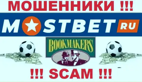 Bookmaker - это тип деятельности незаконно действующей организации Мост Бет