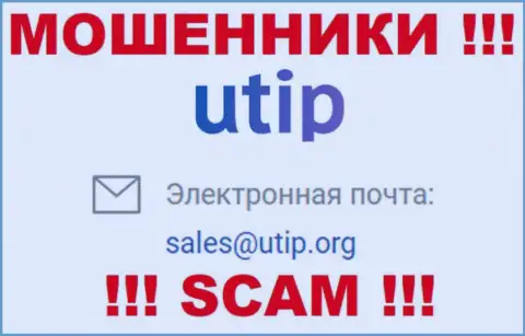 На интернет-сервисе ворюг UTIP Ru предоставлен данный электронный адрес, на который писать письма опасно !