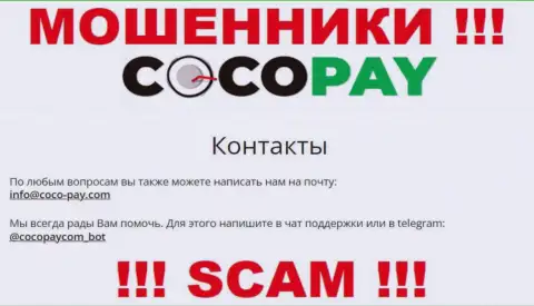 Выходить на связь с конторой Coco Pay довольно-таки рискованно - не пишите на их адрес электронного ящика !!!