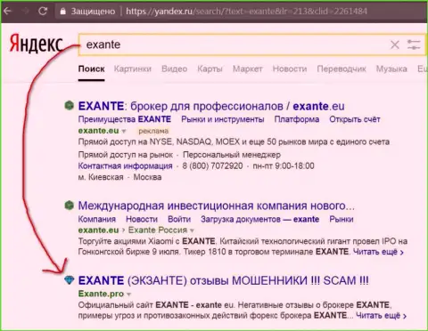 Посетители Яндекса проинформированы, что Экзант - это FOREX КУХНЯ !!!