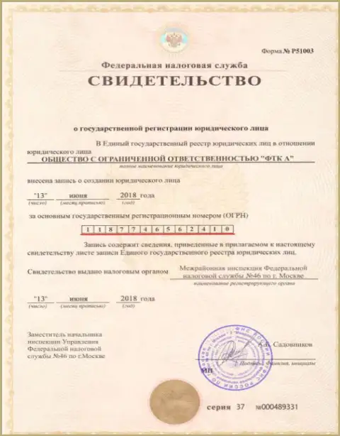 Документ о регистрации юр. лица ФОРЕКС дилера FTC Vin
