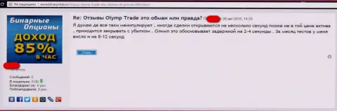 Olymp Trade - это ЛОХОТРОН !!! Создатель отзыва открывает жульническую схему