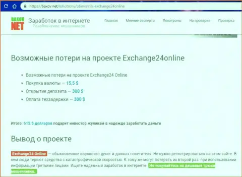 Exchange24Online Com - это кидалы, прикарманивают финансовые активы у своих forex трейдеров