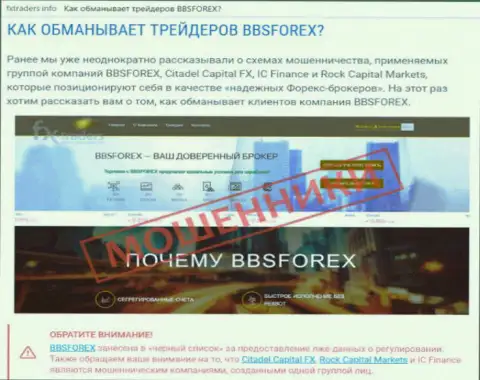 ББС Форекс - это брокерская компания на мировой валютной торговой площадке ФОРЕКС, которая создана для прикарманивания денежных средств forex игроков (мнение)
