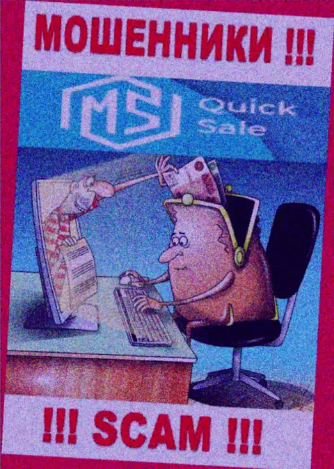 Вы ошибаетесь, если вдруг ожидаете заработок от взаимодействия с MS Quick Sale - это МОШЕННИКИ !