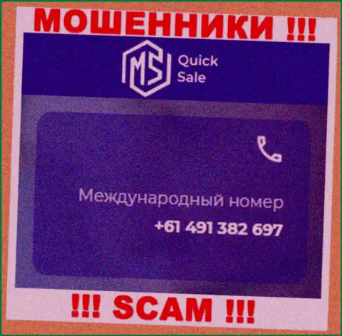 Мошенники из организации MSQuickSale припасли не один номер телефона, чтобы обувать малоопытных клиентов, БУДЬТЕ КРАЙНЕ БДИТЕЛЬНЫ !!!