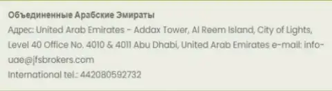 Один офисов Форекс дилера ДжейЭфЭсБрокерс расположен в Объединенных Арабских Эмиратах (ОАЭ)