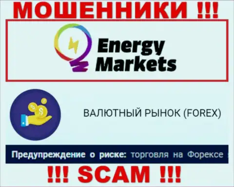 Будьте осторожны ! Energy Markets - это стопудово internet мошенники !!! Их деятельность противозаконна