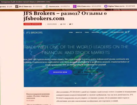 Данные об Форекс дилинговой организации JFSBrokers на портале forexpower ru