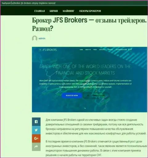 На веб-сайте хэшпул ру имеются данные про Форекс дилинговую организацию JFS Brokers