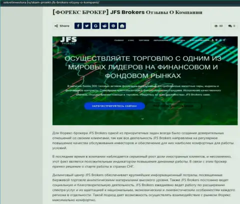 Информация о брокерской компании Джейсксонс Фридли Сокити на сайте sekretinvestora ru