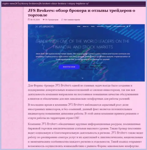 Сведения о форекс брокере ДжейФСБрокерс Ком на интернет-портале Крипто Нью24 Ру