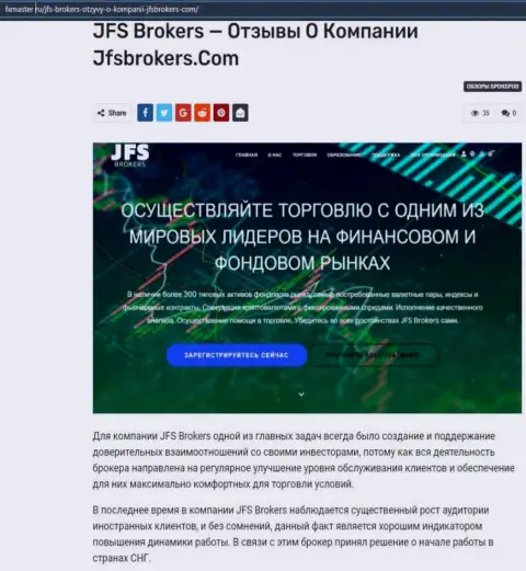Про forex дилинговую организацию JFSBrokers Com на информационном портале фхмастер Ру