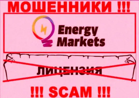Работа с жуликами Energy Markets не принесет дохода, у указанных кидал даже нет лицензии