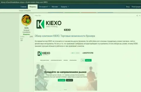 Про Forex компанию KIEXO LLC есть информация на информационном сервисе хистори-фх ком