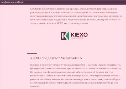 Статья про ФОРЕКС дилинговую организацию Kiexo Com на онлайн-ресурсе broker pro org