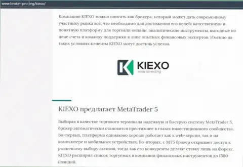 Статья про форекс дилинговую организацию KIEXO на сайте брокер-про орг