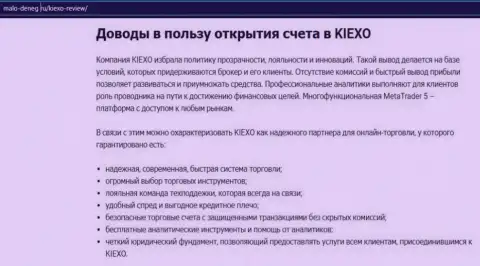 Статья на сайте мало-денег ру о форекс-организации KIEXO