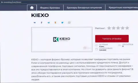 О ФОРЕКС дилинговой организации KIEXO LLC информация размещена на информационном портале фин инвестинг ком