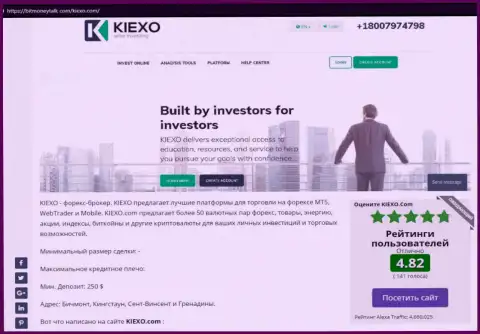 На сайте bitmoneytalk com была найдена статья про Forex брокерскую организацию KIEXO