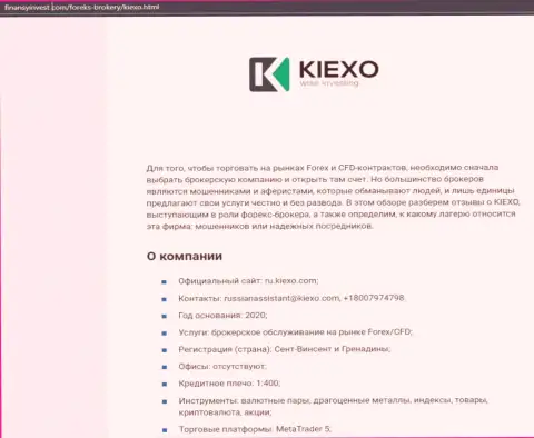 Материал о Forex брокере KIEXO предоставлен на веб-портале FinansyInvest Com