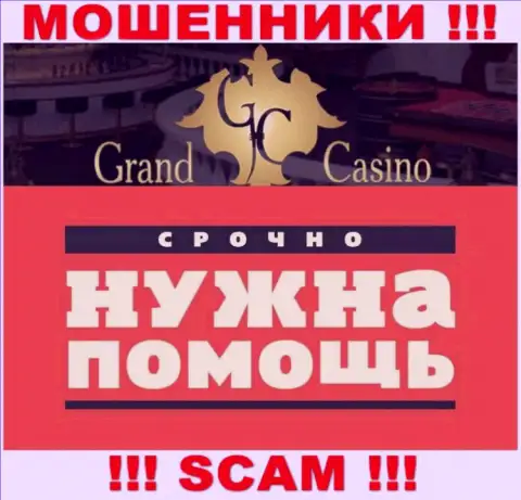 Если работая совместно с брокером Grand Casino, остались без гроша, то стоит попытаться вернуть обратно финансовые активы