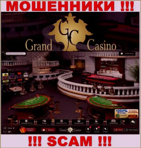 БУДЬТЕ ОЧЕНЬ ОСТОРОЖНЫ !!! Сайт ворюг Grand-Casino Com может стать для Вас ловушкой