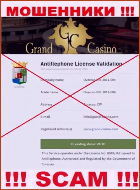 Лицензию обманщикам никто не выдает, именно поэтому у internet мошенников Grand Casino ее нет
