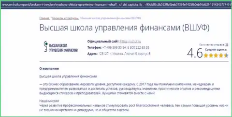 Сервис Ревокон Ру опубликовал рейтинг компании ВШУФ