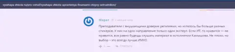 Высказывания людей об обучающей организации VSHUF Ru на web-сервисе Vysshaya Shkola Ru