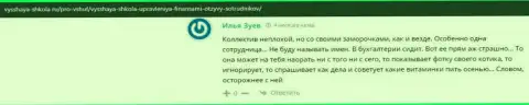 На ресурсе vysshaya shkola ru internet-посетители поведали об компании ВЫСШАЯ ШКОЛА УПРАВЛЕНИЯ ФИНАНСАМИ