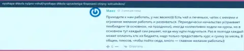 Сайт vysshaya-shkola ru опубликовал комментарии об образовательном заведении ВШУФ