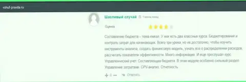На веб-портале vshuf-pravda ru посетители поделились хорошим впечатлением от взаимоотношений с ВЫСШЕЙ ШКОЛОЙ УПРАВЛЕНИЯ ФИНАНСАМИ