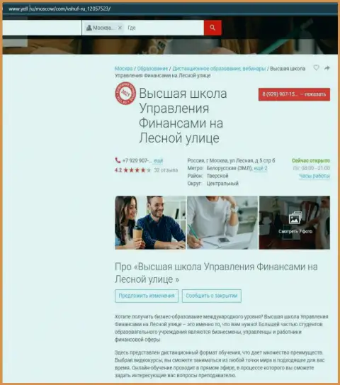 Веб-сервис yell ru разместил информацию об организации ВЫСШАЯ ШКОЛА УПРАВЛЕНИЯ ФИНАНСАМИ
