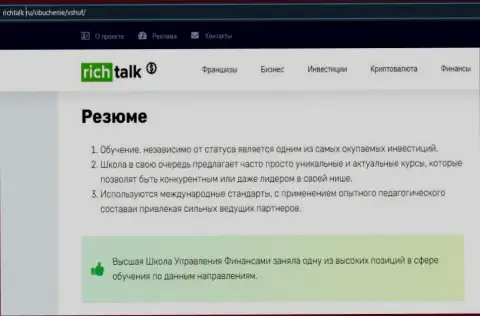 Материал на сайте RichTalk Ru о компании ВШУФ