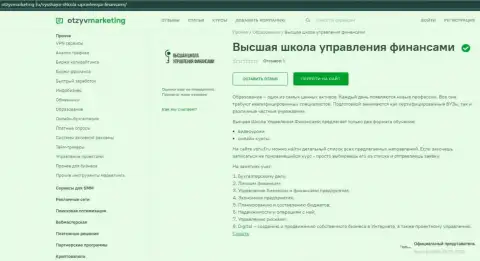 Обзорная статья о организации VSHUF Ru на web-сайте ОтзывМаркетнг Ру