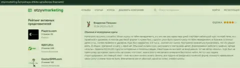 Слушатель ВШУФ оставил свой отзыв на онлайн-сервисе ozyvmarketing ru