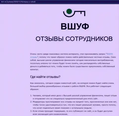 Данные о организации ВЫСШАЯ ШКОЛА УПРАВЛЕНИЯ ФИНАНСАМИ на web-ресурсе Krit NN Ru