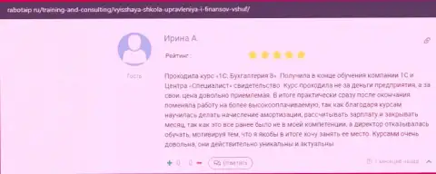 Онлайн-сервис rabotaip ru предоставил мнения клиентов организации VSHUF