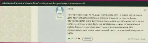 Ещё один интернет-посетитель поделился информацией об обучении в VSHUF на онлайн-сервисе rabotaip ru