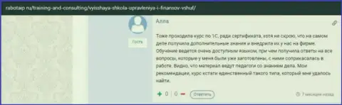 О организации VSHUF на онлайн-сервисе RabotaIP Ru