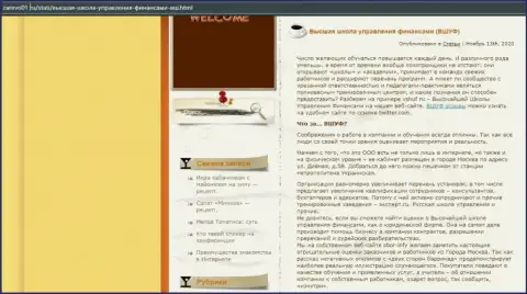 Материал о VSHUF на информационном портале Zarevo01 Ru
