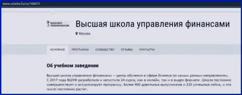 Информационный материал об организации VSHUF на информационном портале ucheba ru