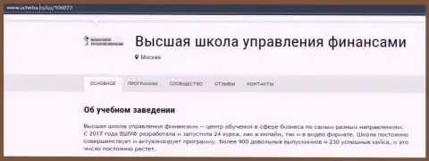 Сервис ucheba ru представил свою точку зрения о обучающей организации VSHUF