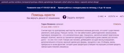 Отзывы из первых рук слушателей VSHUF Ru на портале pomosh-yurista ru