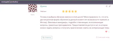 Честный отзыв интернет-посетителей об ВШУФ на web-сайте miningekb ru