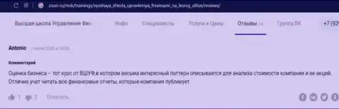 Отзывы про компанию ООО ВШУФ на информационном портале zoon ru