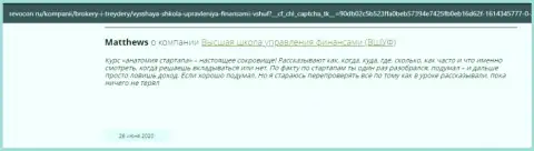 Интернет-пользователи оставили достоверные отзывы об организации ВШУФ на информационном сервисе Revocon Ru