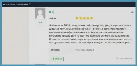 Отзыв интернет-посетителя об ВЫСШЕЙ ШКОЛЕ УПРАВЛЕНИЯ ФИНАНСАМИ на web-портале FxMoney Ru